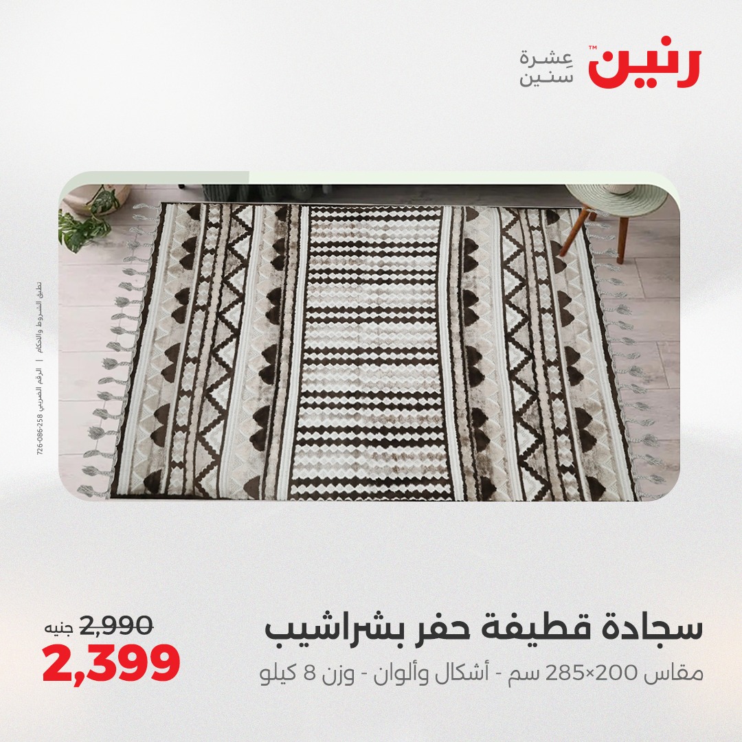 raneen offers from 6may to 7may 2025 عروض رنين من 6 مايو حتى 7 مايو 2025 صفحة رقم 88